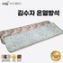 [KIMSUJA] Coussin chauffant - Coussin de canapé 3 à 4 places (tapis mince pour une personne) | Un incontournable pour un hiver plus chaud