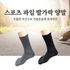 ถุงเท้าผู้ชาย Yeonju NICEBOY Premium Toe Sport Terry Socks 1 คู่ | Yeonju NICEBOY ระบบกันกระแทกแบบคู่และป้องกันเชื้อรา แม็กซ์ มอยส์-ซัคค์ | มิซูมิ ผลิตในเกาหลี (25-27 ซม.)