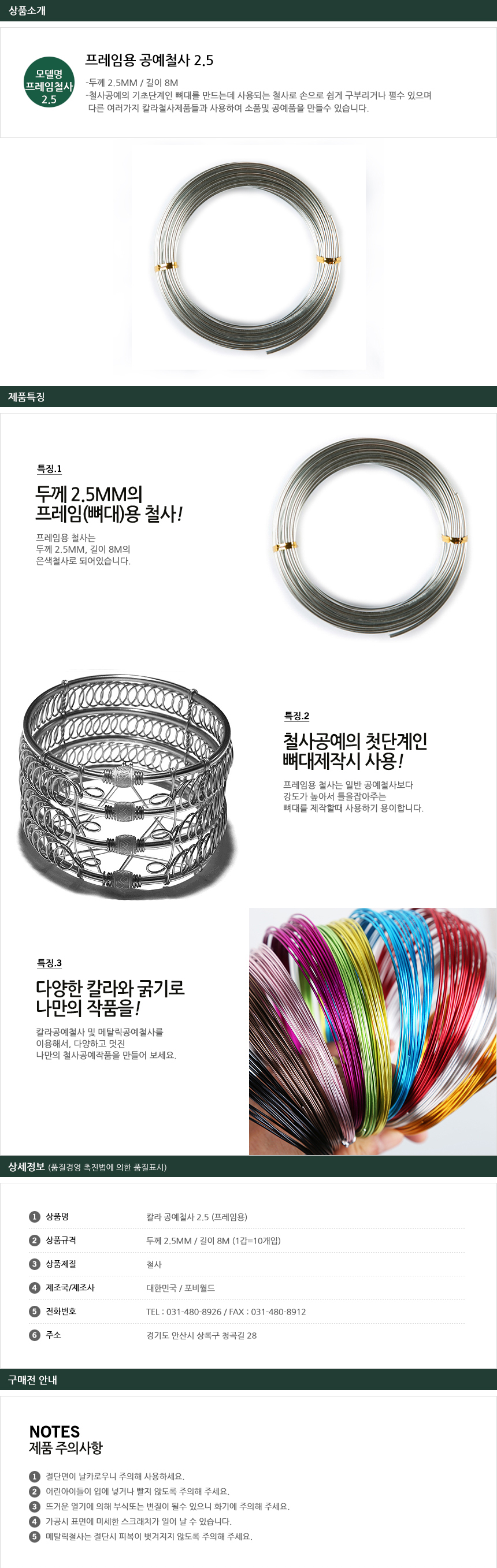 FOBWORLD] Metallic Craft Wire 6.0