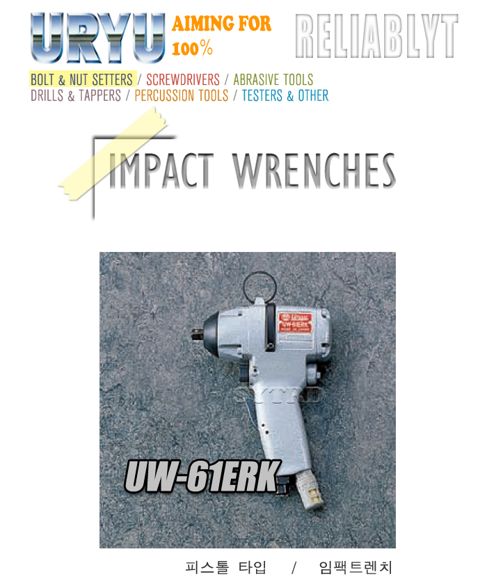 URYU IMPACT WRENCHES (PISTOLTYPE) UW61ERK